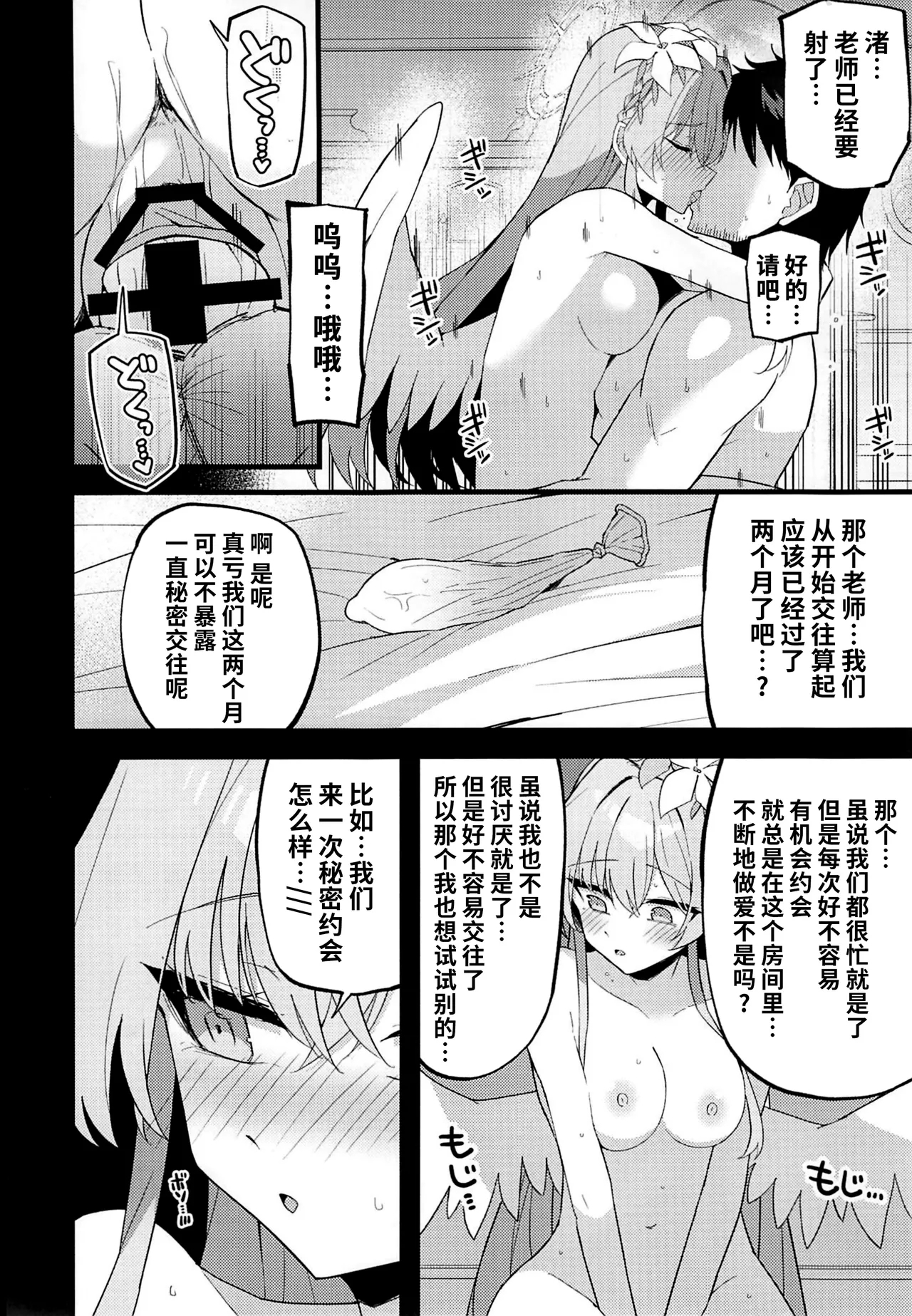 Konna Oshinobi Date… Kiitemasen! - Page 4