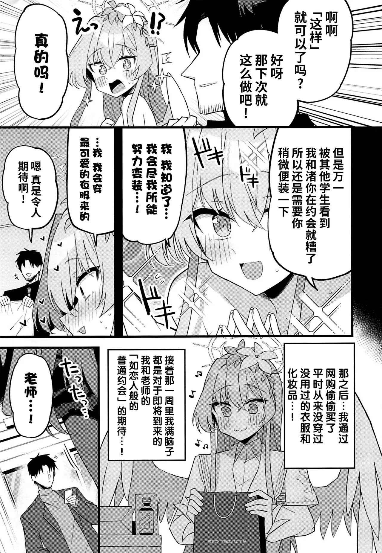 Konna Oshinobi Date… Kiitemasen! - Page 5