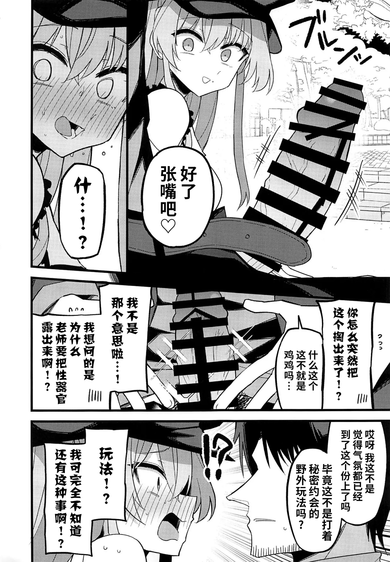 Konna Oshinobi Date… Kiitemasen! - Page 8