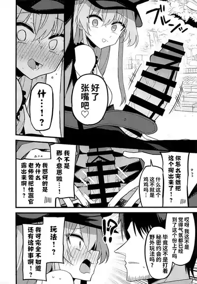 Konna Oshinobi Date… Kiitemasen! 8