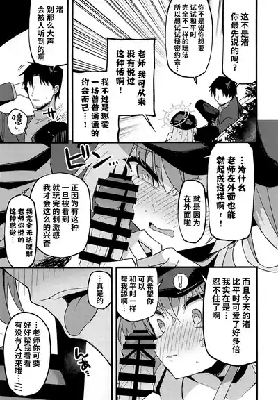 Konna Oshinobi Date… Kiitemasen! 9