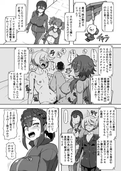 「先行公開」シャディクガールズ本 その① 4