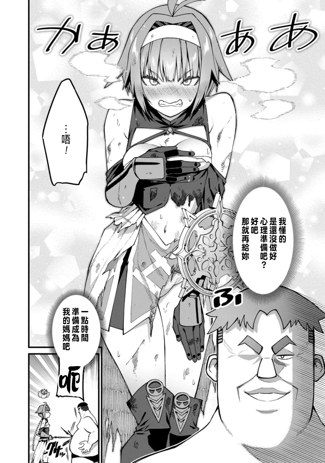 ハーレム王の異世界プレス漫遊記 ～最強無双のおじさんはあらゆる種族を嫁にする～ 5-11 - Page 244