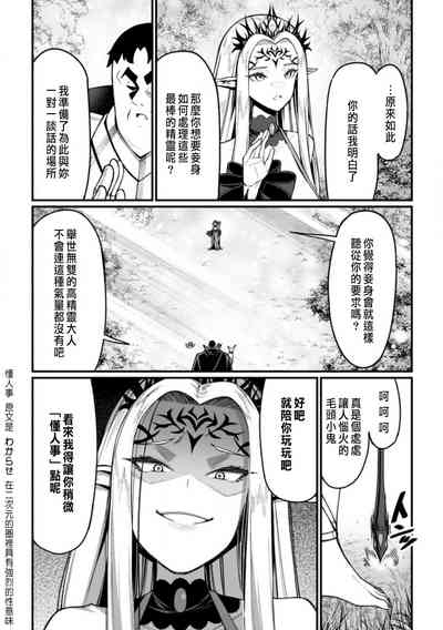 ハーレム王の異世界プレス漫遊記 ～最強無双のおじさんはあらゆる種族を嫁にする～ 5-11 6