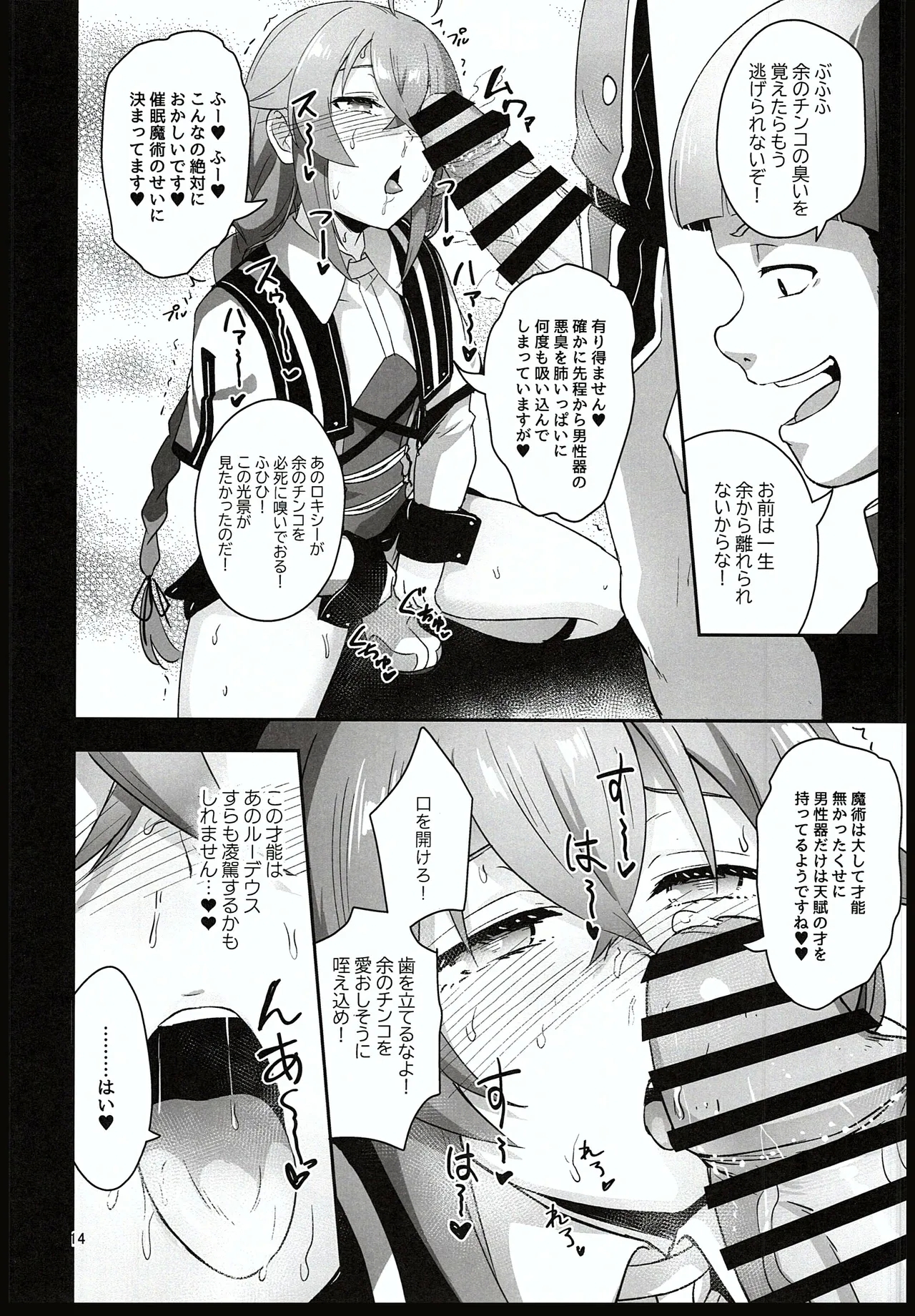 BAD END HEAVEN 5 - Page 12