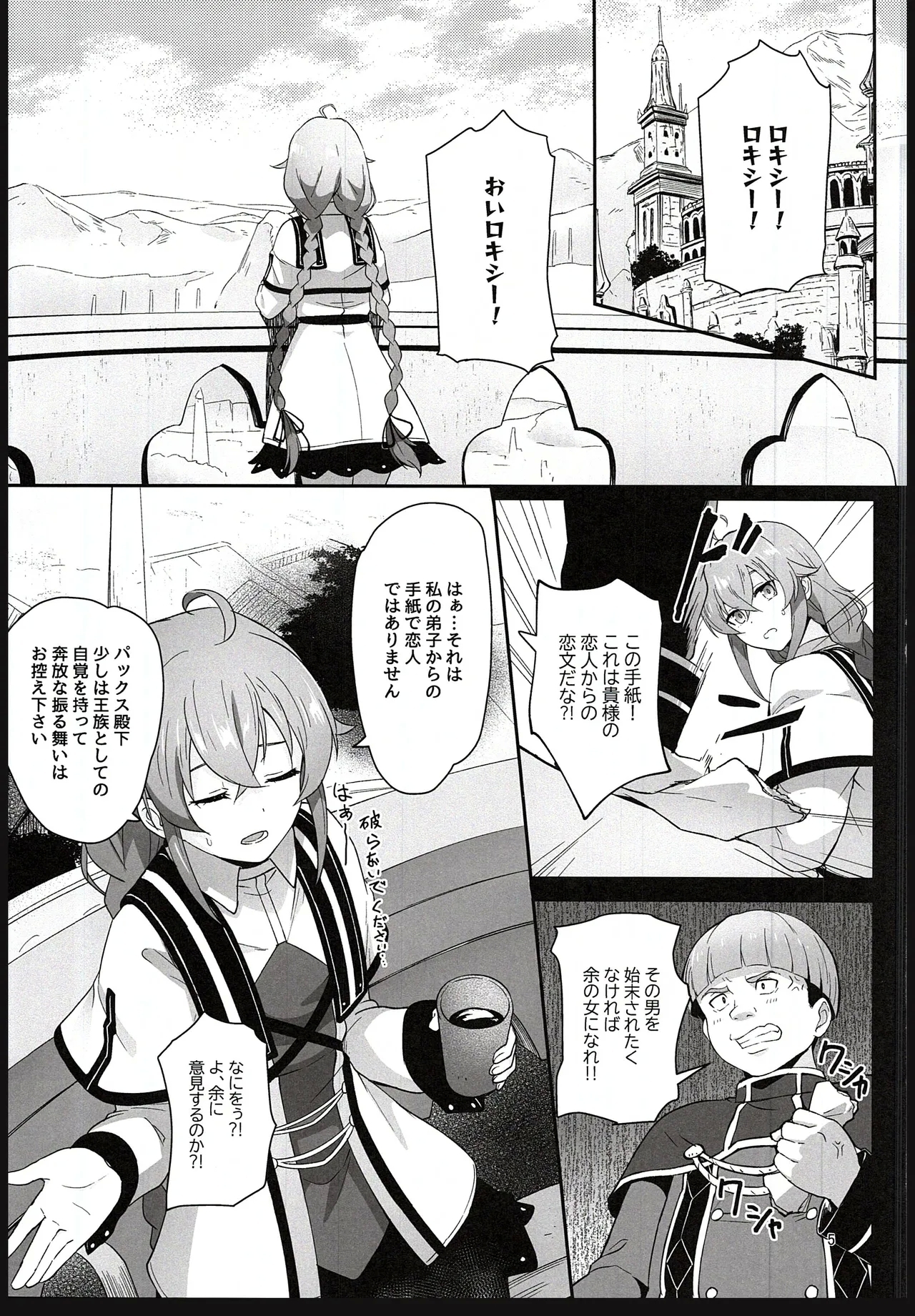 BAD END HEAVEN 5 - Page 3