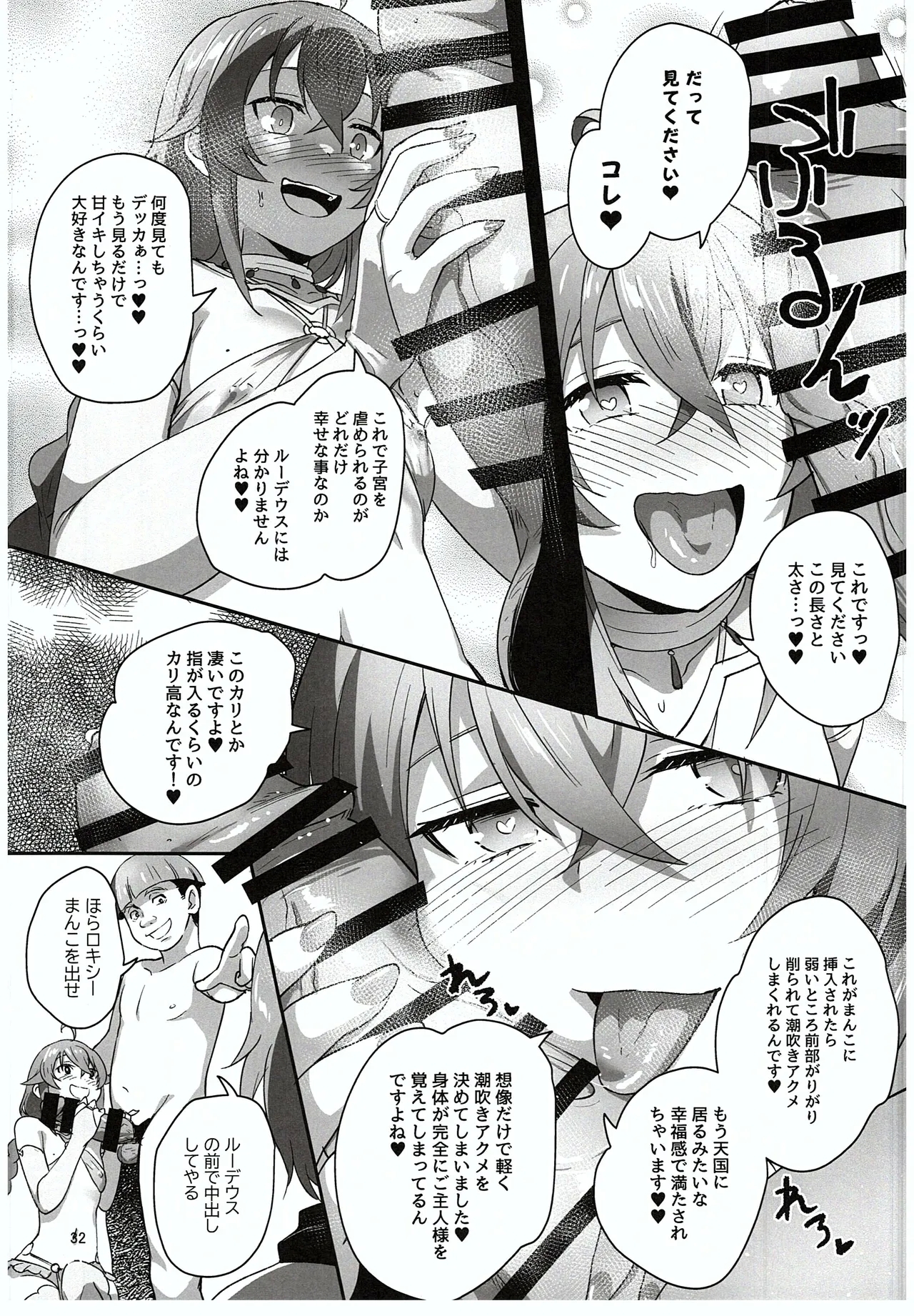 BAD END HEAVEN 5 - Page 30