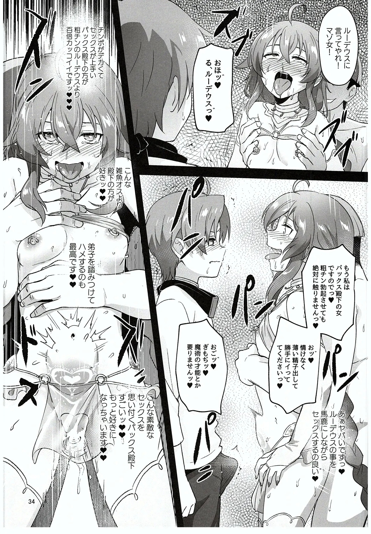 BAD END HEAVEN 5 - Page 32