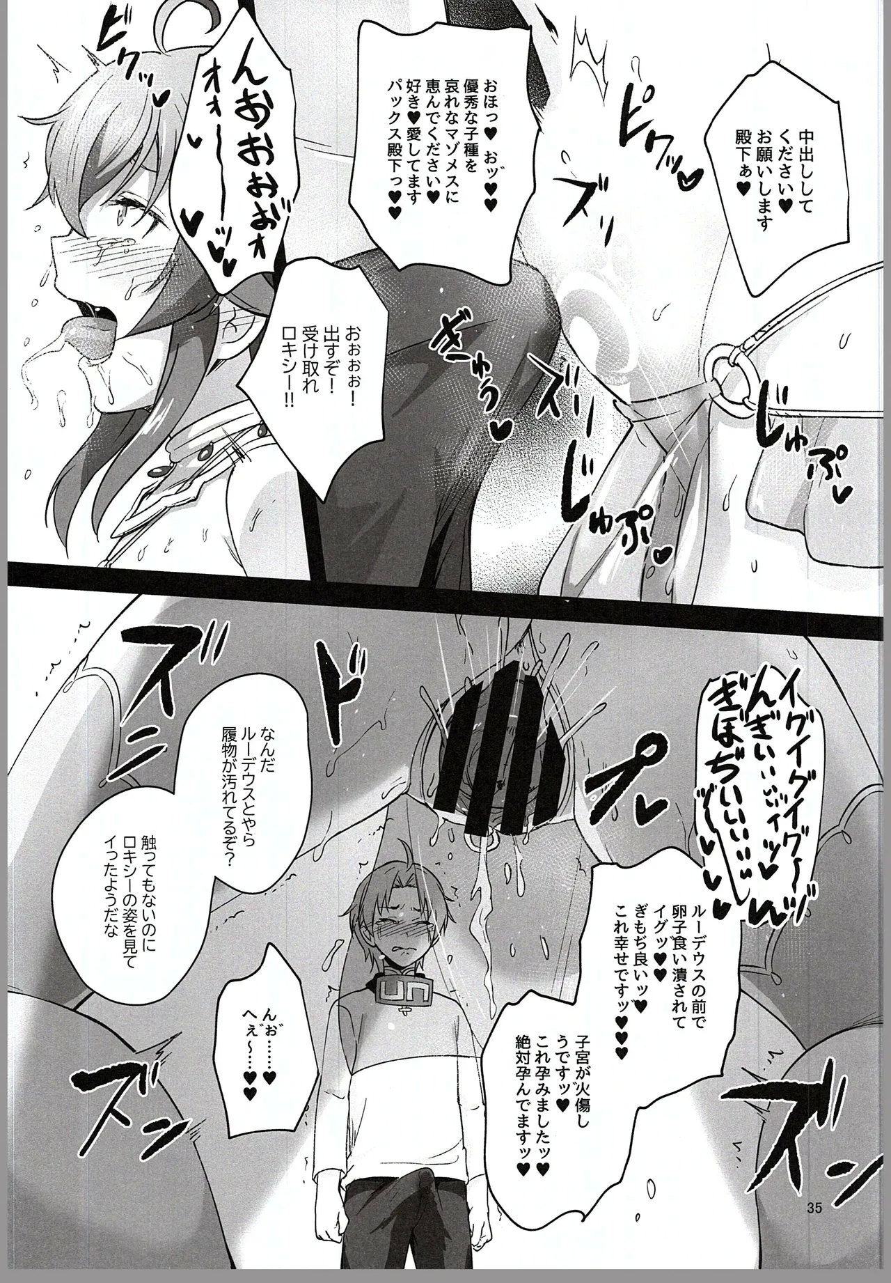 BAD END HEAVEN 5 - Page 33