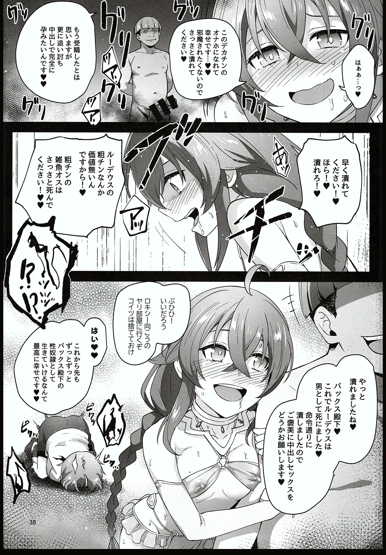 BAD END HEAVEN 5 - Page 36