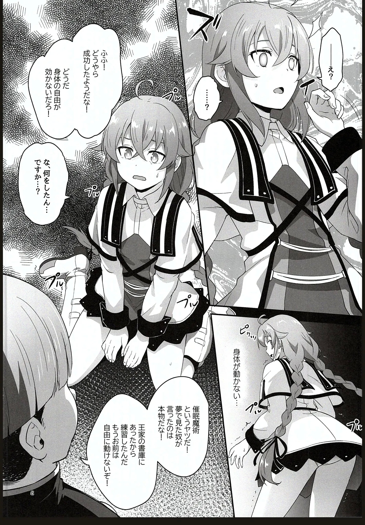 BAD END HEAVEN 5 - Page 6