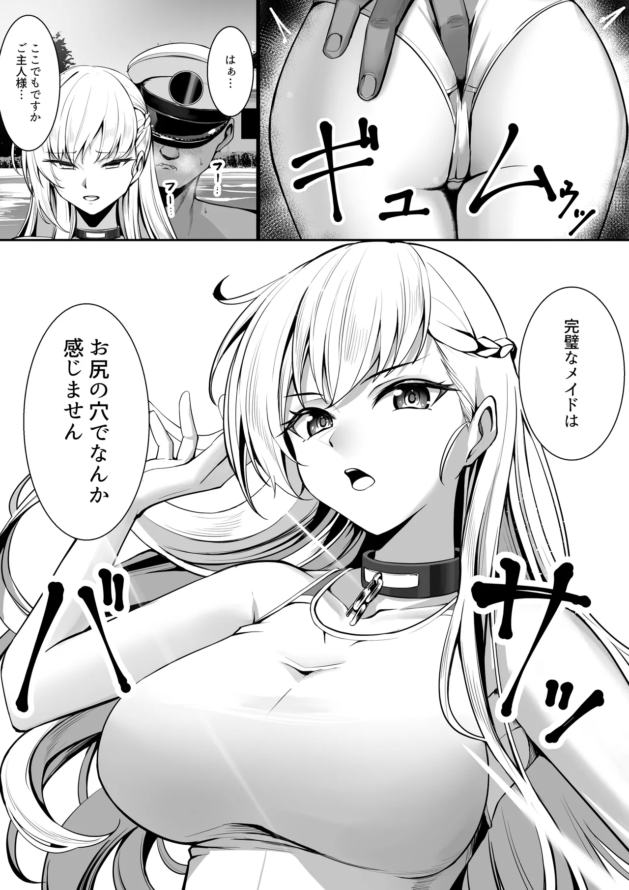 完璧なメイド長はお尻で絶対感じない 2