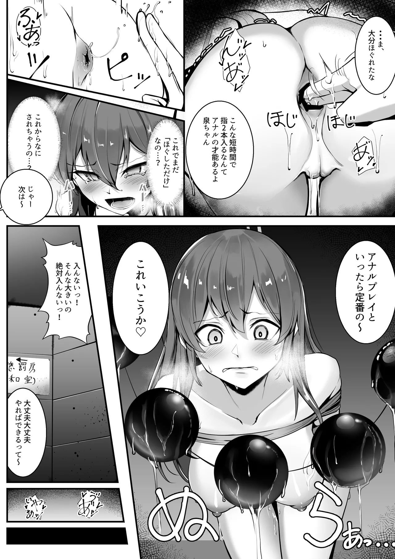 大石泉ちゃんのお尻を調教する漫画_圧縮ファイル 3