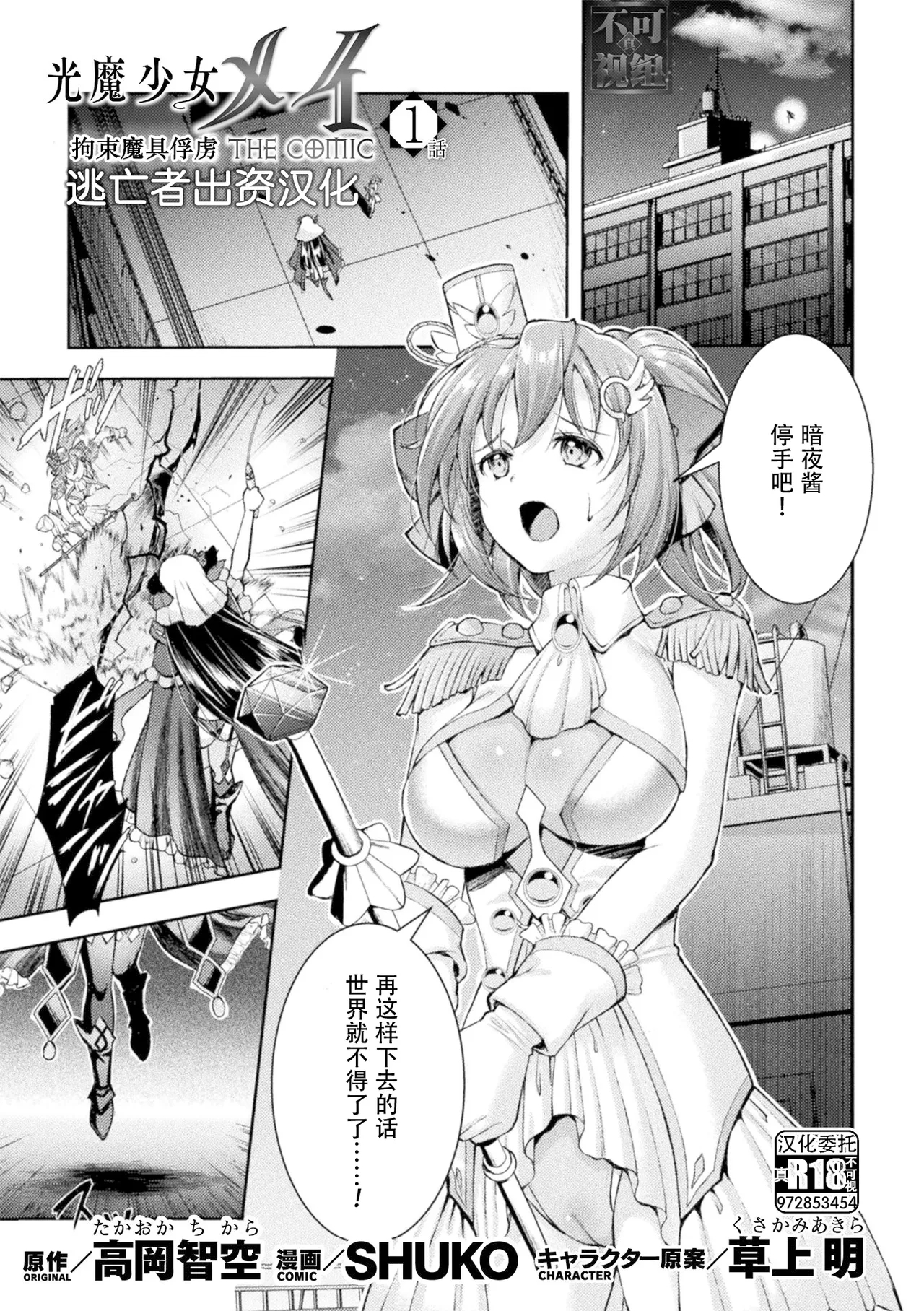 Kouma Shoujo Mei Kousoku Magu no Toriko THE COMIC Ch. 1-4 - Page 1