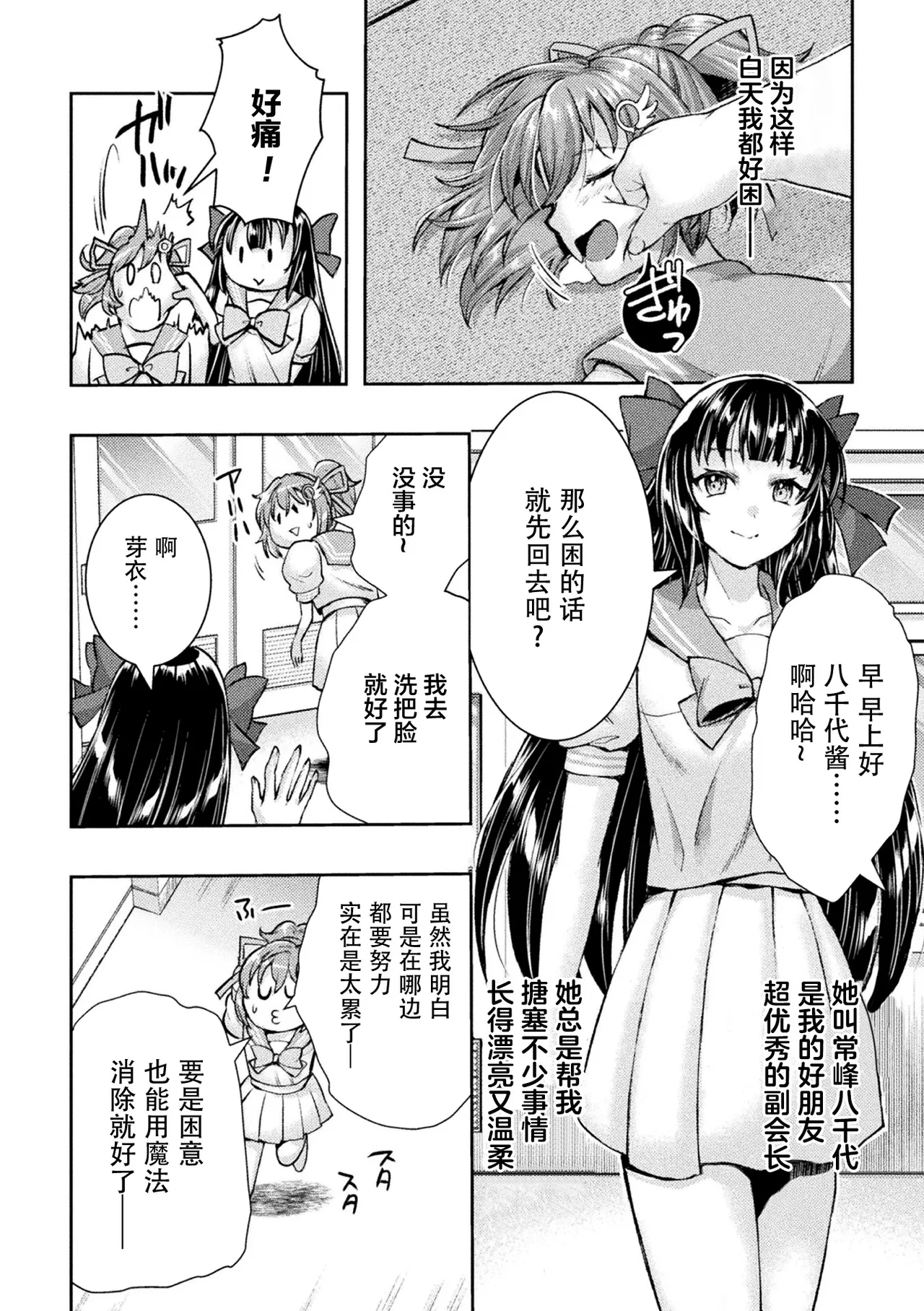 Kouma Shoujo Mei Kousoku Magu no Toriko THE COMIC Ch. 1-4 - Page 12