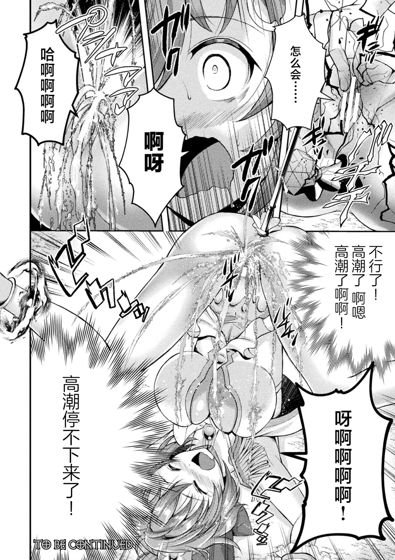 Kouma Shoujo Mei Kousoku Magu no Toriko THE COMIC Ch. 1-4 - Page 122