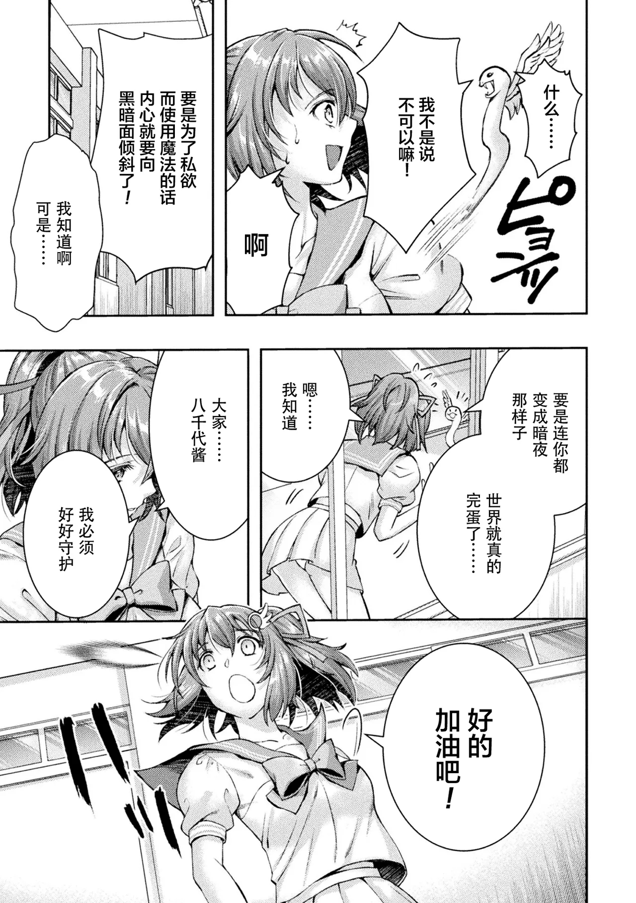 Kouma Shoujo Mei Kousoku Magu no Toriko THE COMIC Ch. 1-4 - Page 13