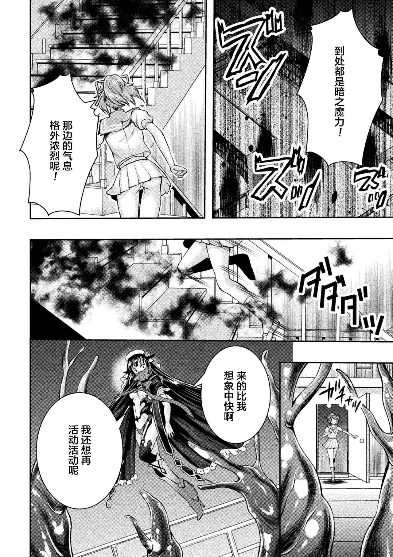 Kouma Shoujo Mei Kousoku Magu no Toriko THE COMIC Ch. 1-4 - Page 14