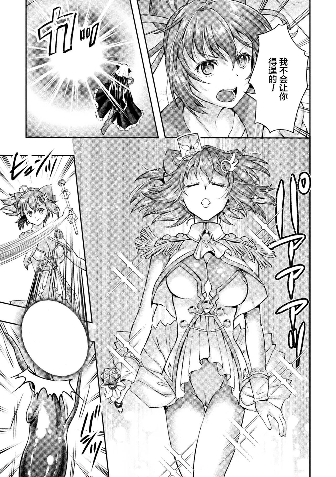 Kouma Shoujo Mei Kousoku Magu no Toriko THE COMIC Ch. 1-4 - Page 15