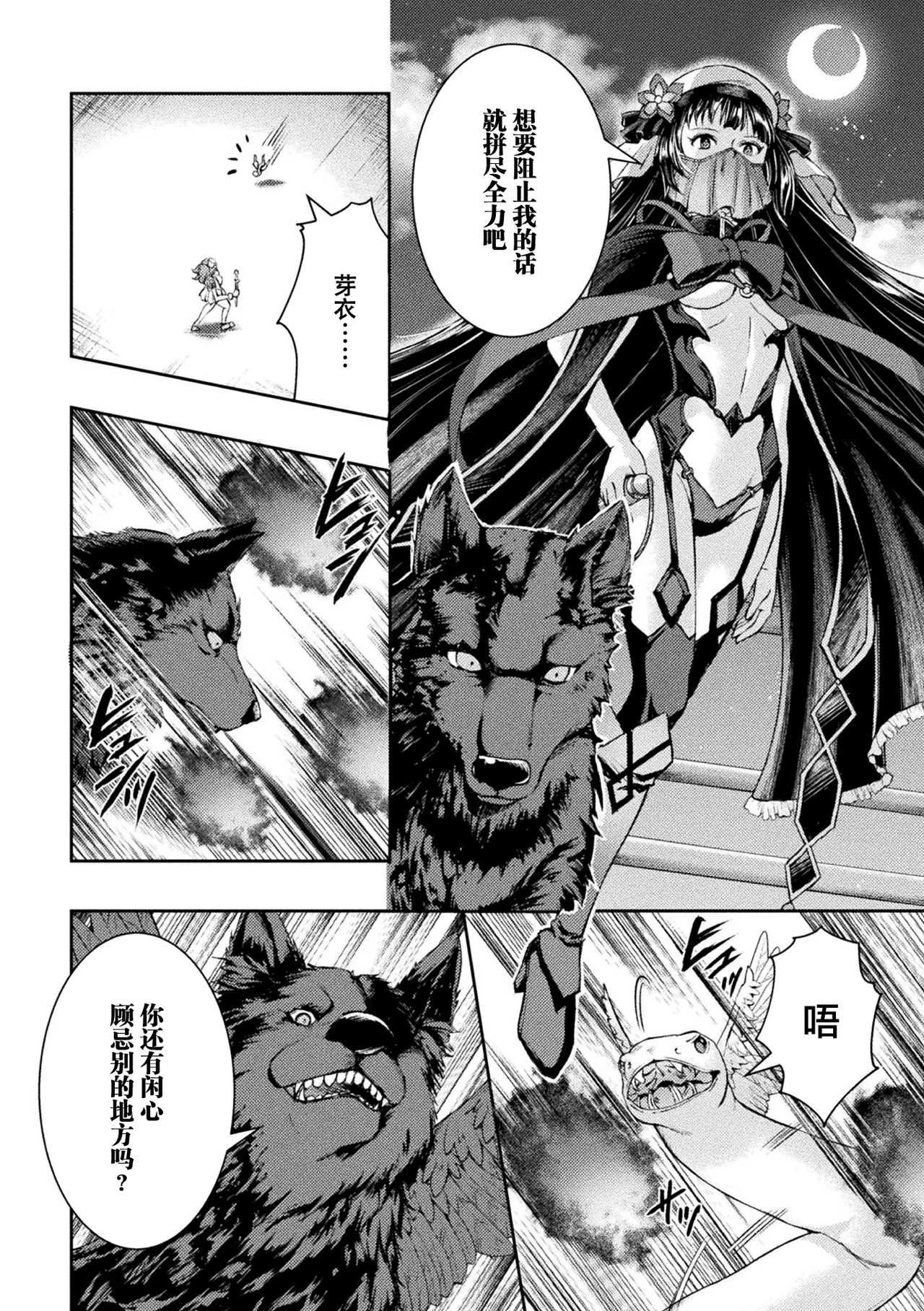 Kouma Shoujo Mei Kousoku Magu no Toriko THE COMIC Ch. 1-4 - Page 2