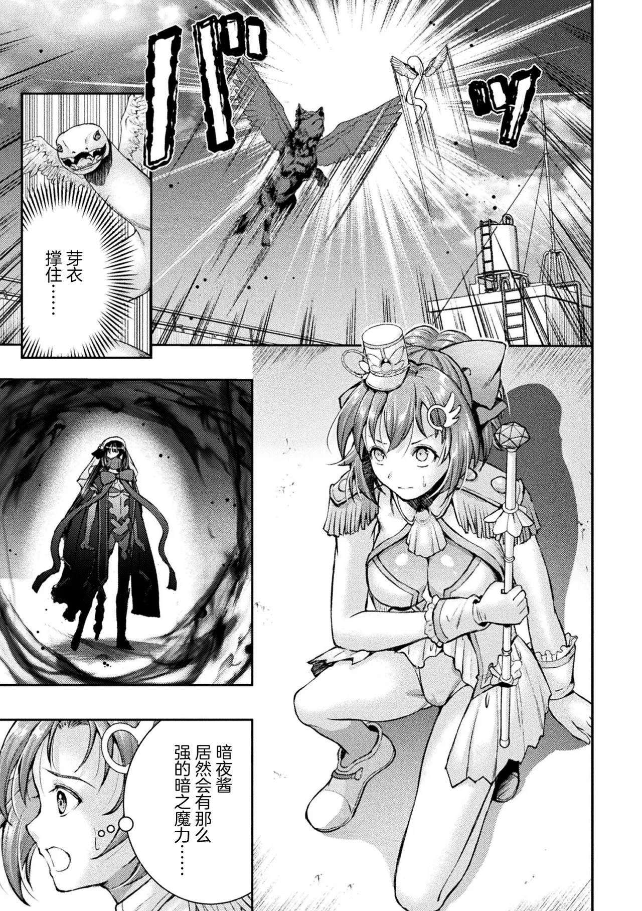 Kouma Shoujo Mei Kousoku Magu no Toriko THE COMIC Ch. 1-4 - Page 3