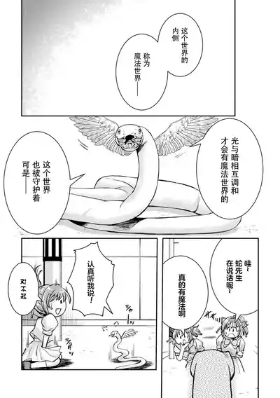 Kouma Shoujo Mei Kousoku Magu no Toriko THE COMIC Ch. 1-4 9