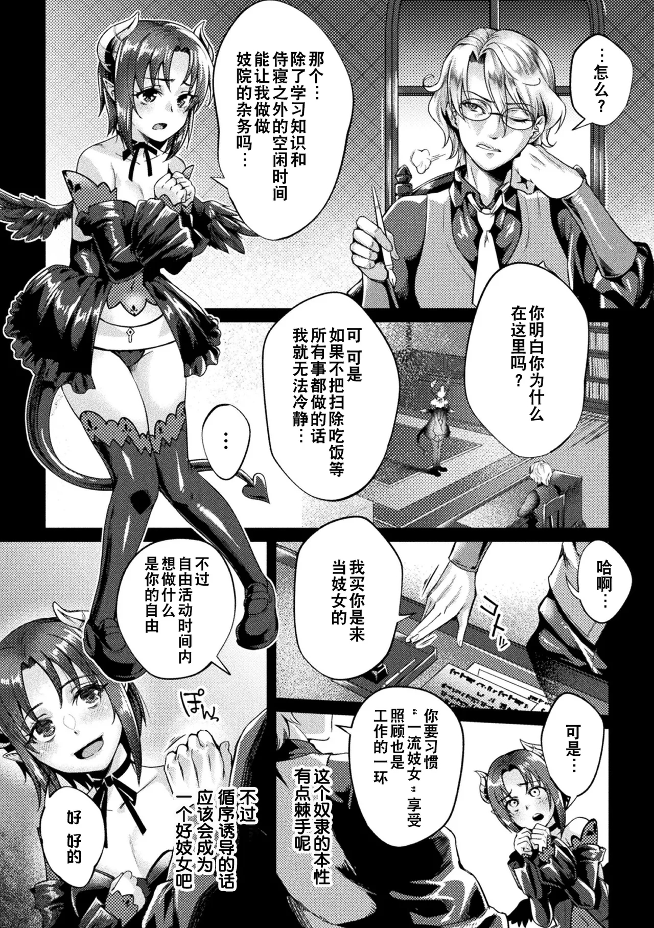 Kuroinu Gaiden Inyoku no Daishoukan THE COMIC Ch. 14话 - Page 14