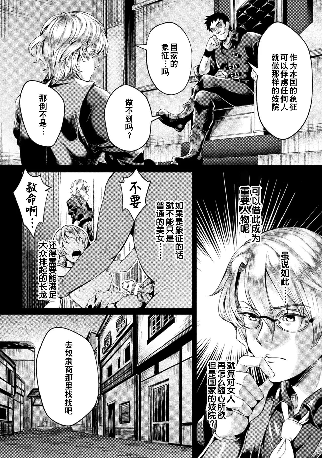 Kuroinu Gaiden Inyoku no Daishoukan THE COMIC Ch. 14话 - Page 2