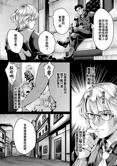Kuroinu Gaiden Inyoku no Daishoukan THE COMIC Ch. 14话 2