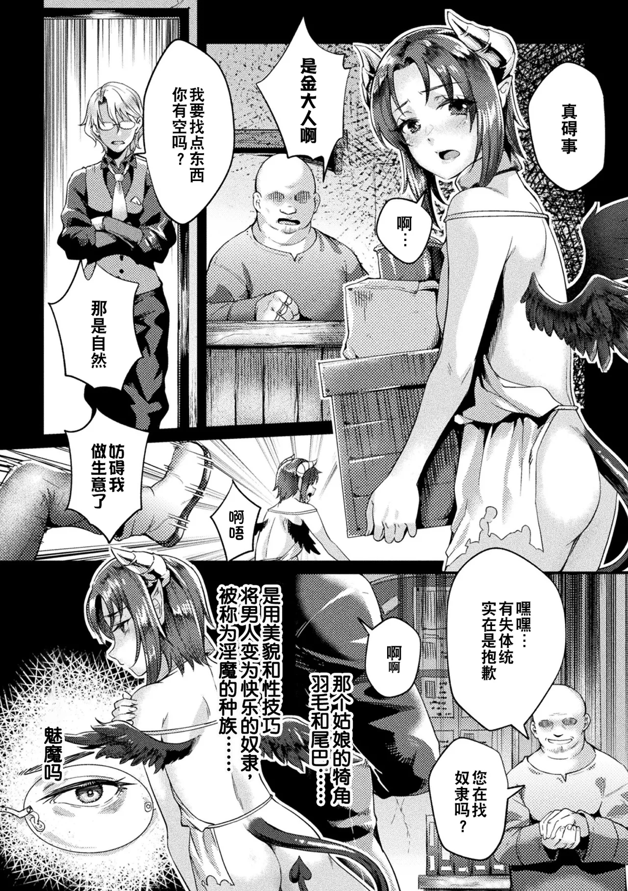 Kuroinu Gaiden Inyoku no Daishoukan THE COMIC Ch. 14话 - Page 3
