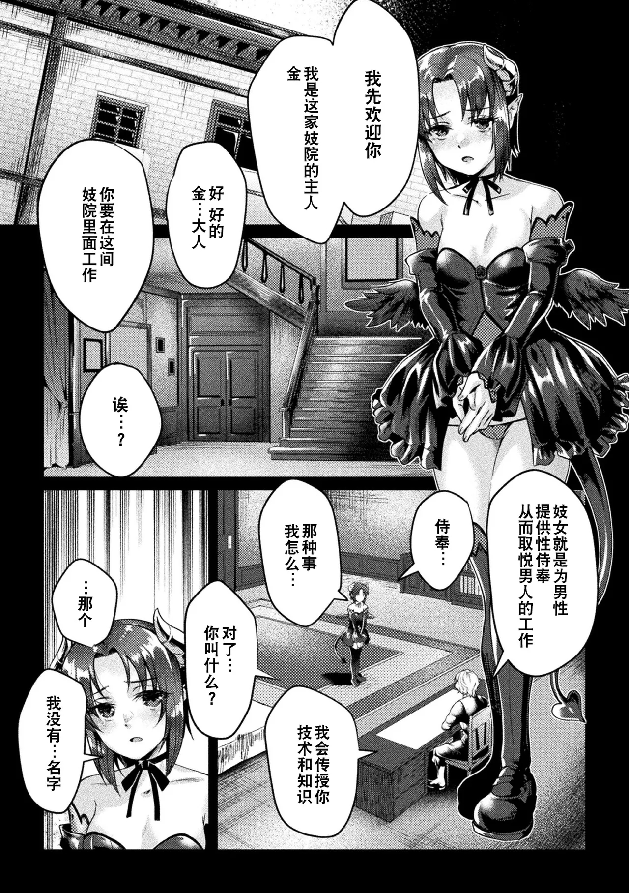 Kuroinu Gaiden Inyoku no Daishoukan THE COMIC Ch. 14话 - Page 5