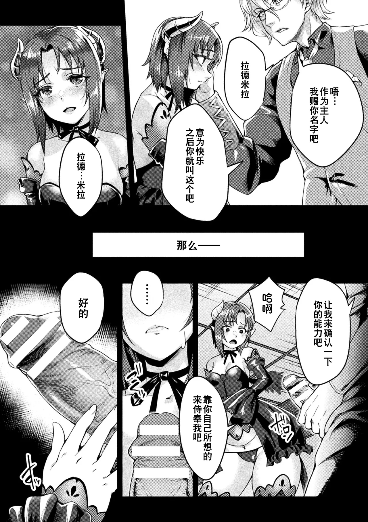 Kuroinu Gaiden Inyoku no Daishoukan THE COMIC Ch. 14话 - Page 6
