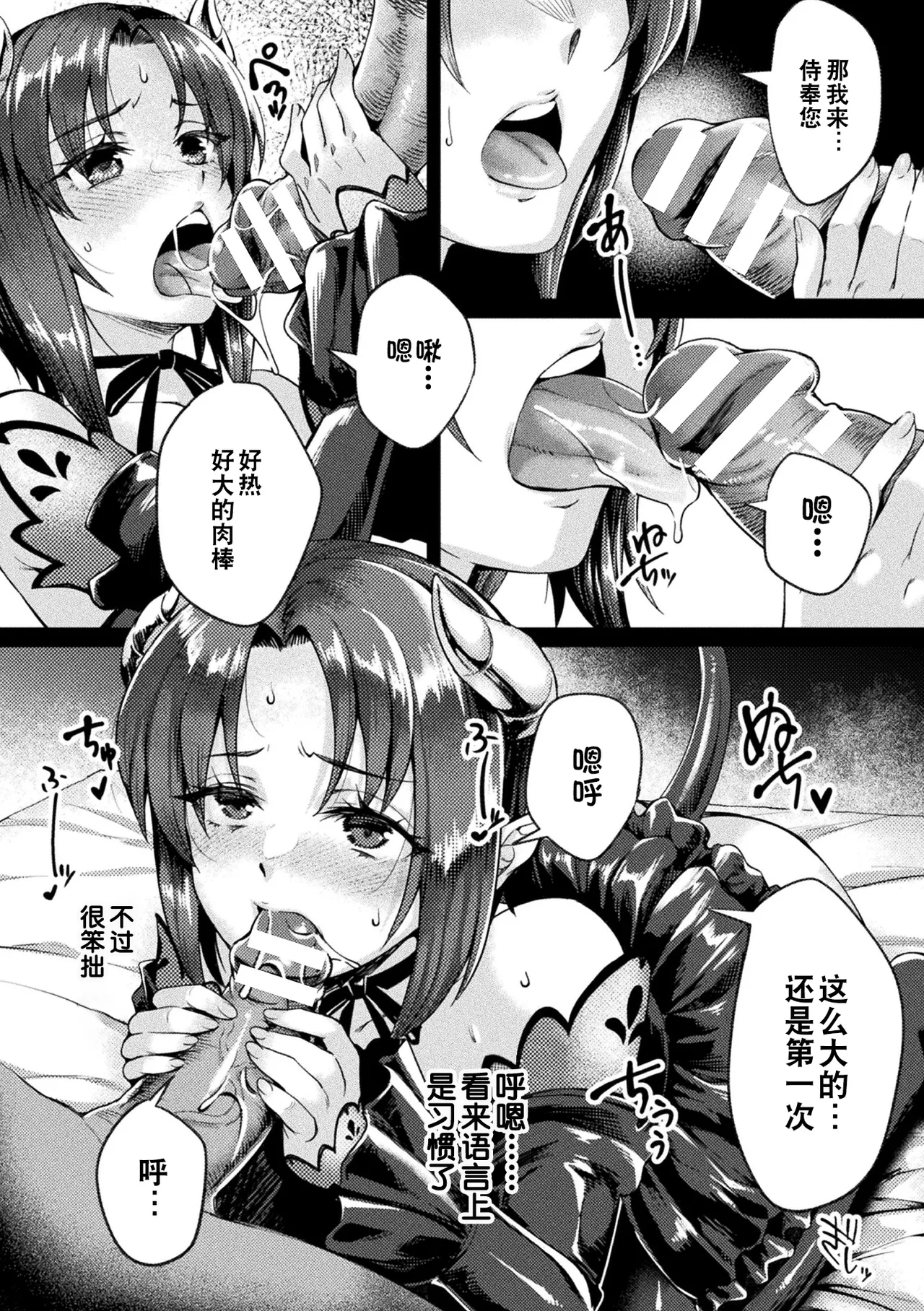 Kuroinu Gaiden Inyoku no Daishoukan THE COMIC Ch. 14话 - Page 7