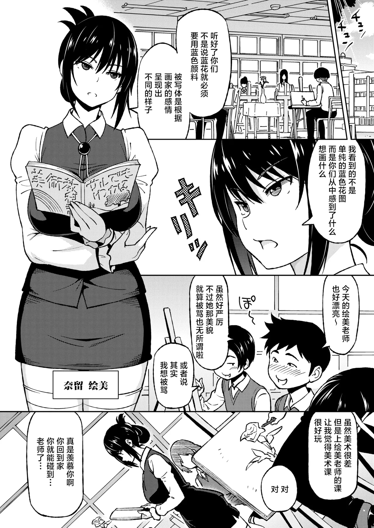 Ecchi Sketch #1-2 - Page 2