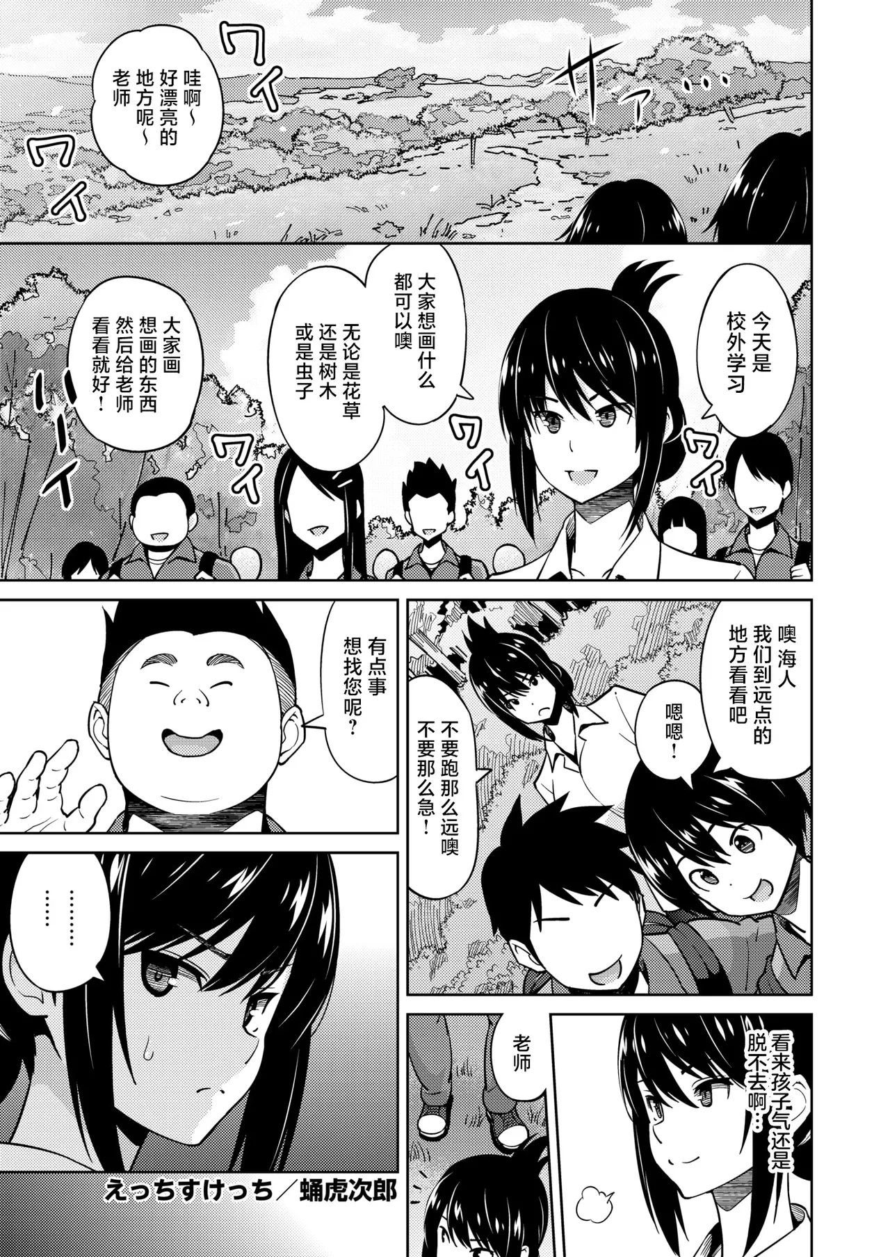 Ecchi Sketch #1-2 - Page 23