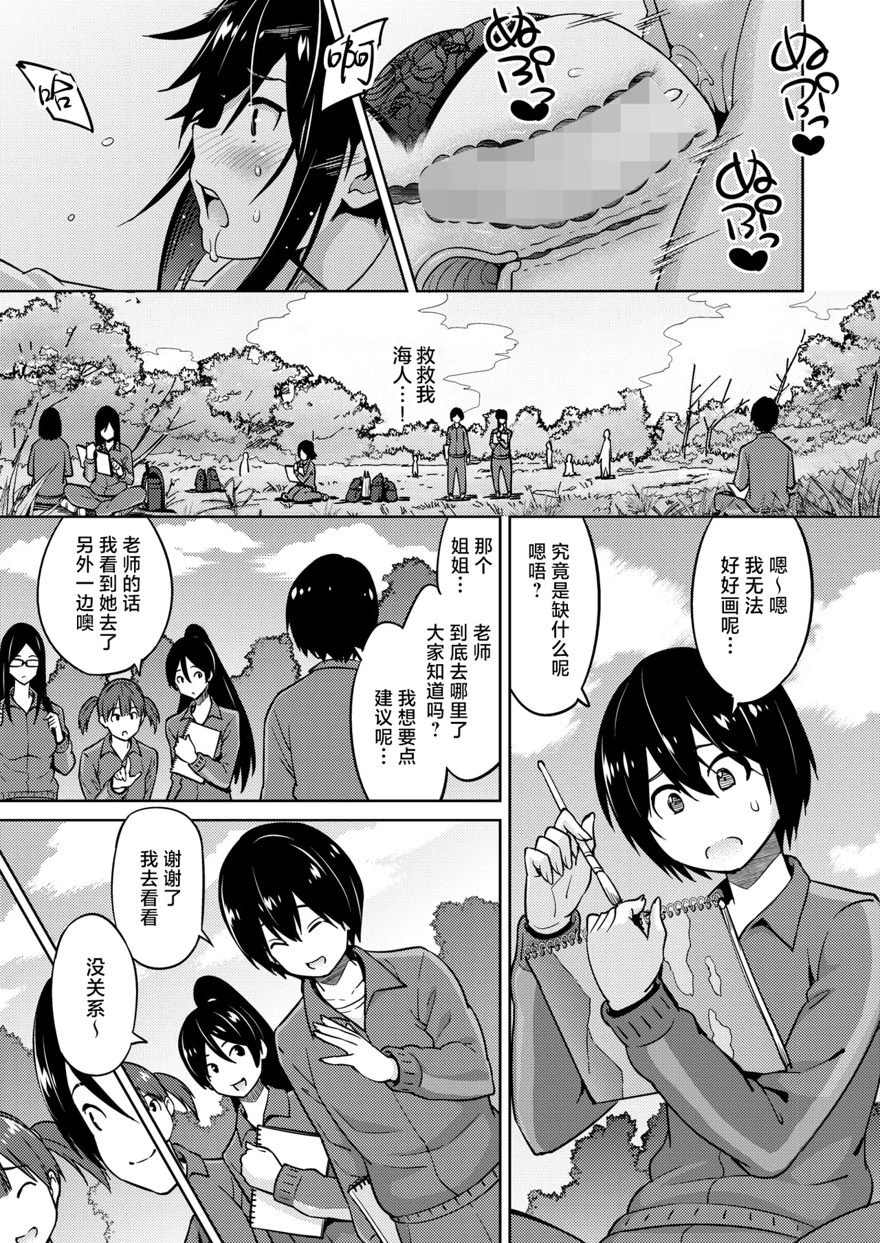 Ecchi Sketch #1-2 - Page 31
