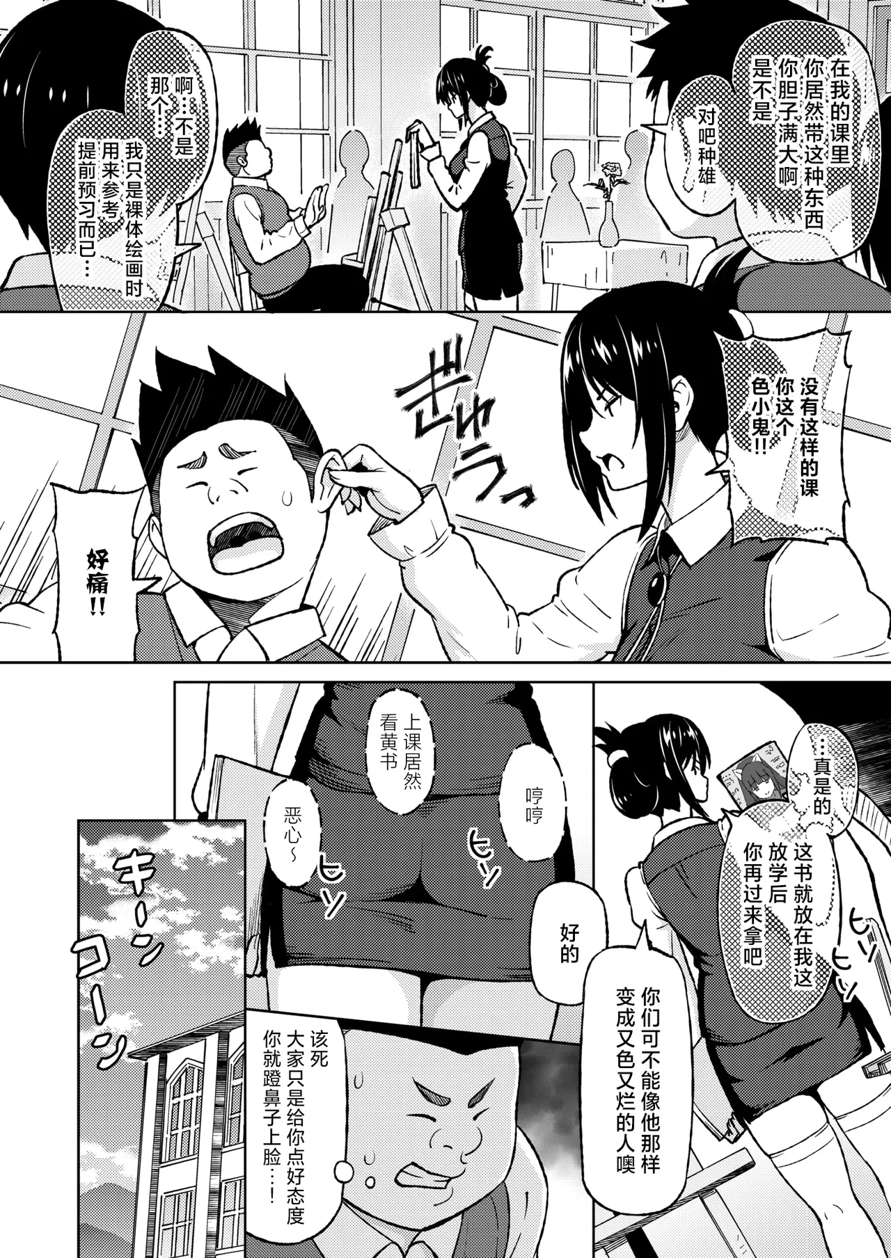 Ecchi Sketch #1-2 - Page 4