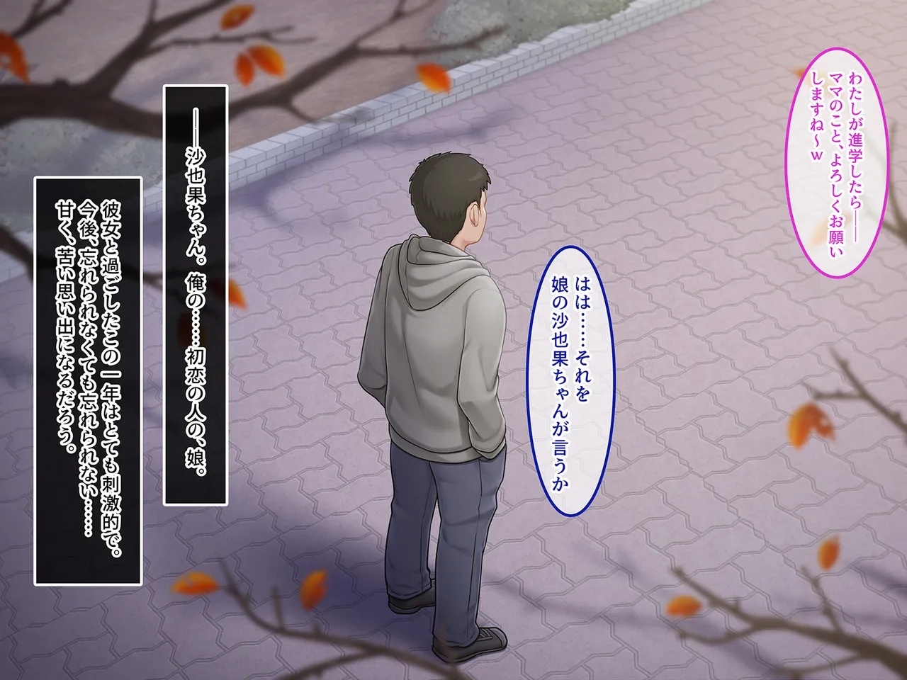 終・初恋の人の娘 - Page 170