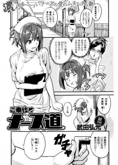 ご奉仕ナース道 1
