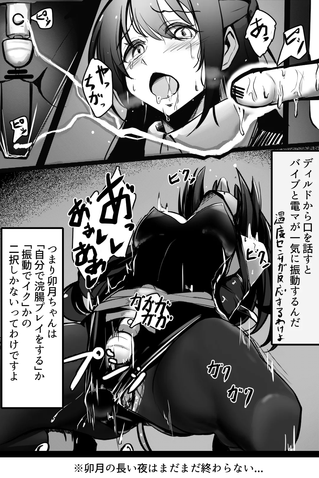 卯月ちゃんの拘束絵です 3
