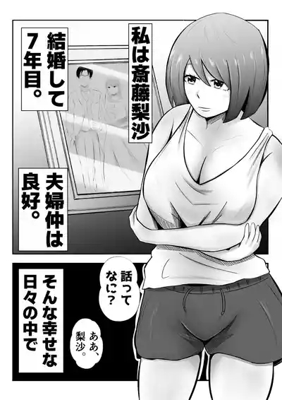 Danna ni Tanomarete 'NTR Douga' o Satsuei-suru Tsuma 3