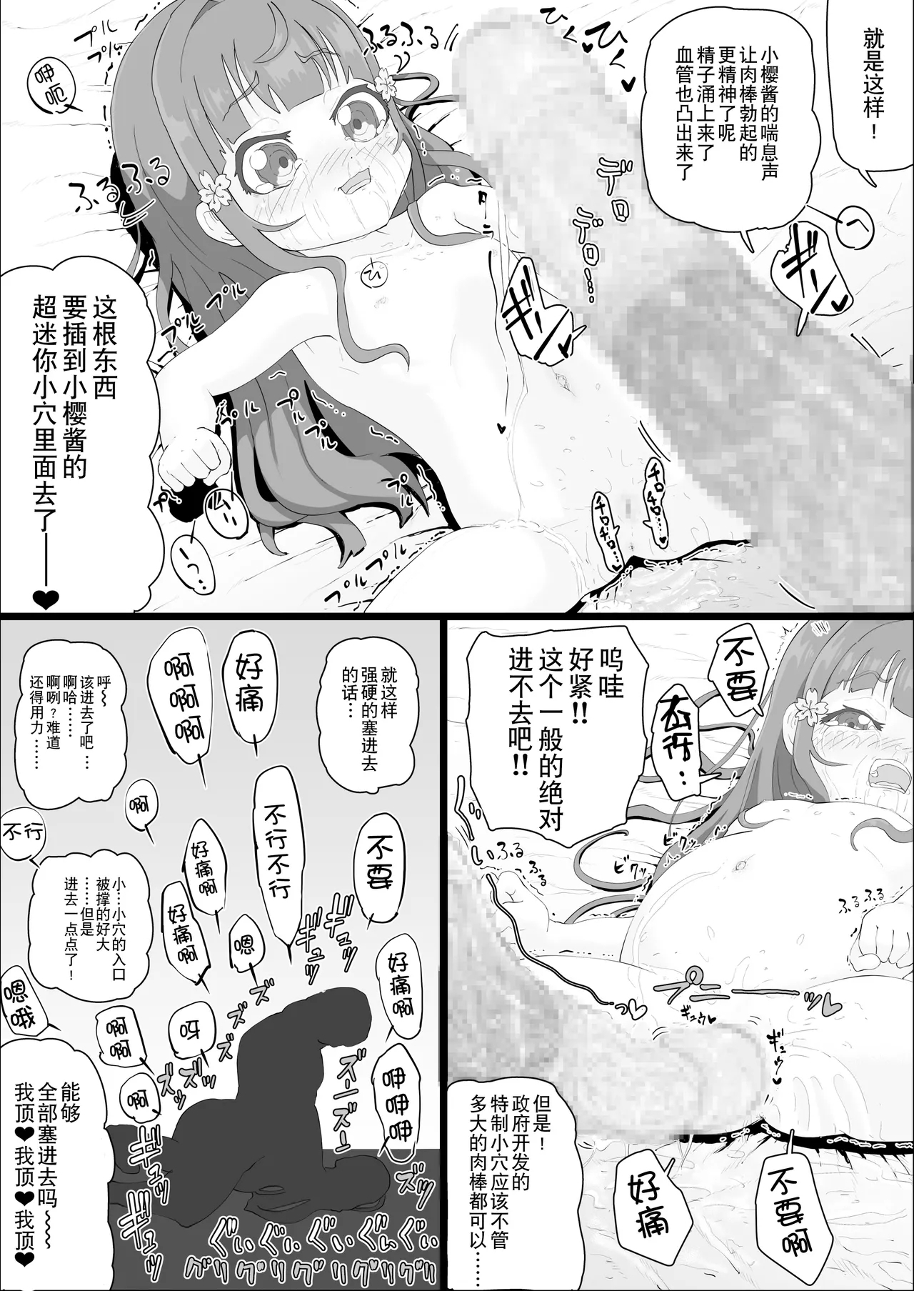 被政府分配的小樱酱 - Page 11