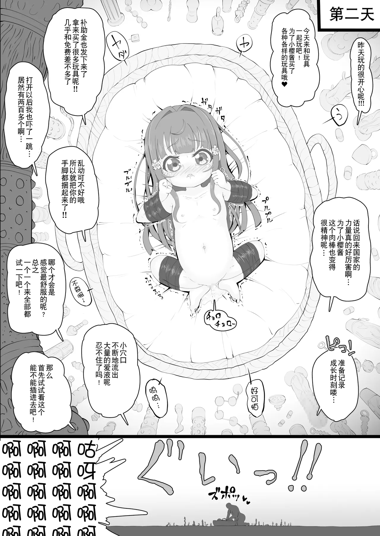 被政府分配的小樱酱 - Page 17