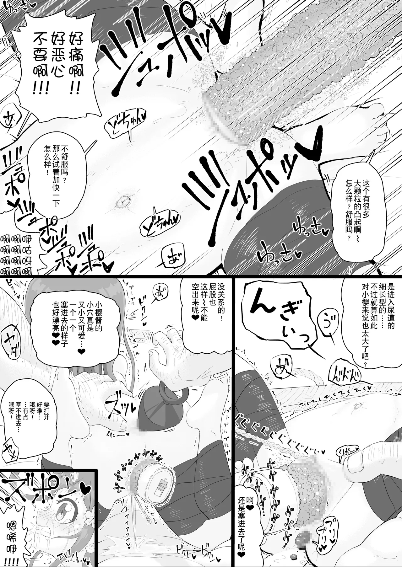 被政府分配的小樱酱 - Page 18