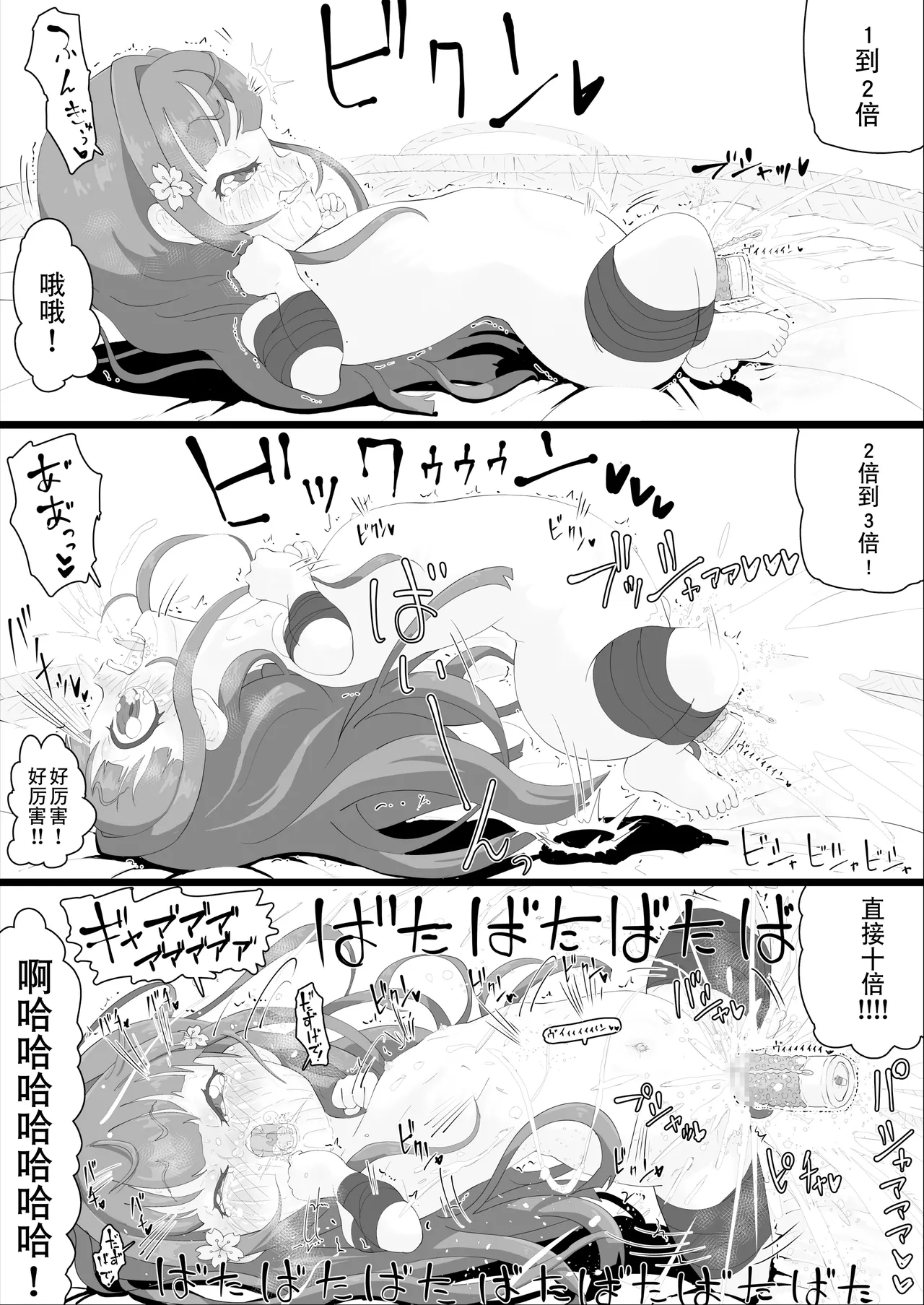 被政府分配的小樱酱 - Page 20