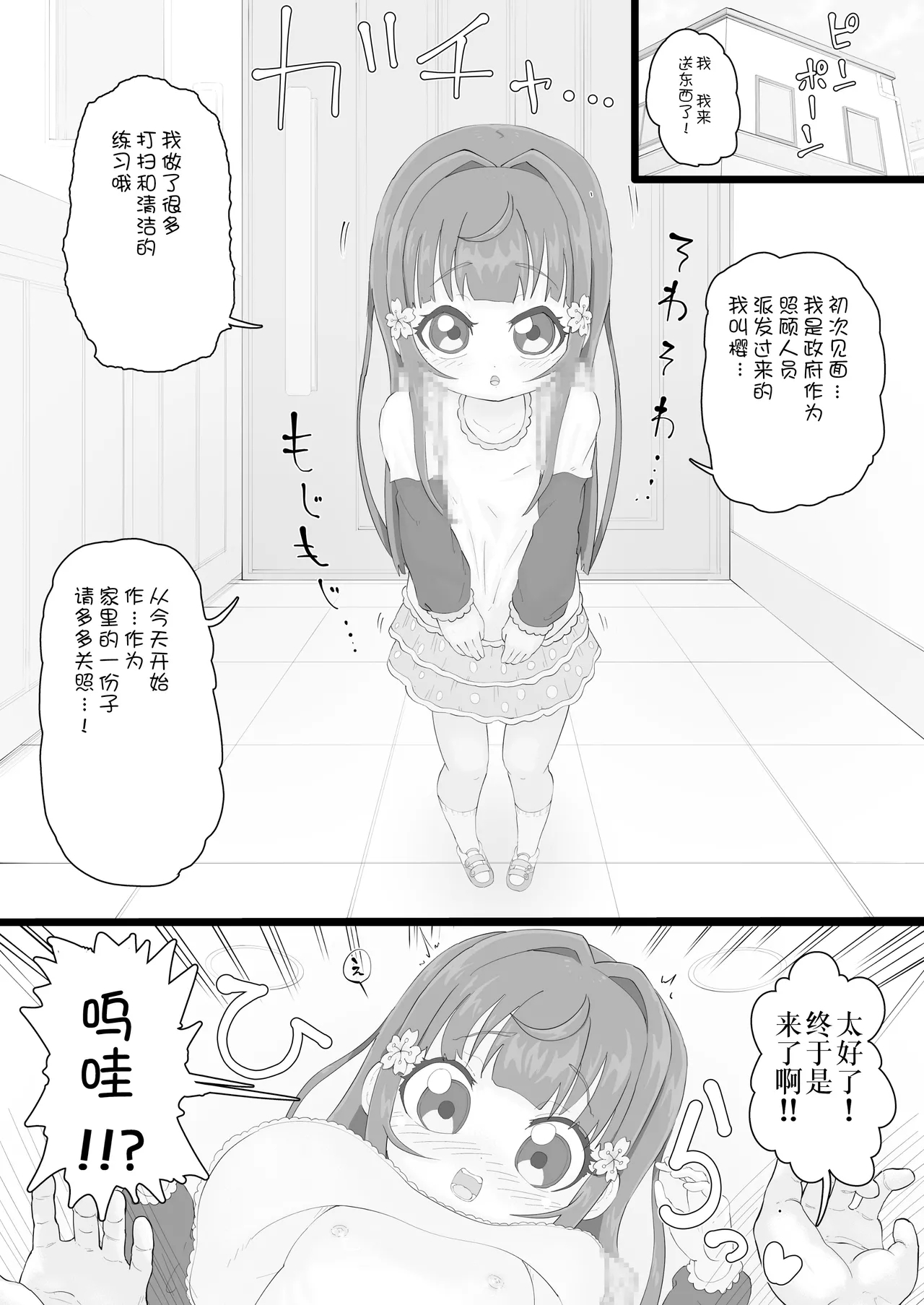 被政府分配的小樱酱 - Page 3