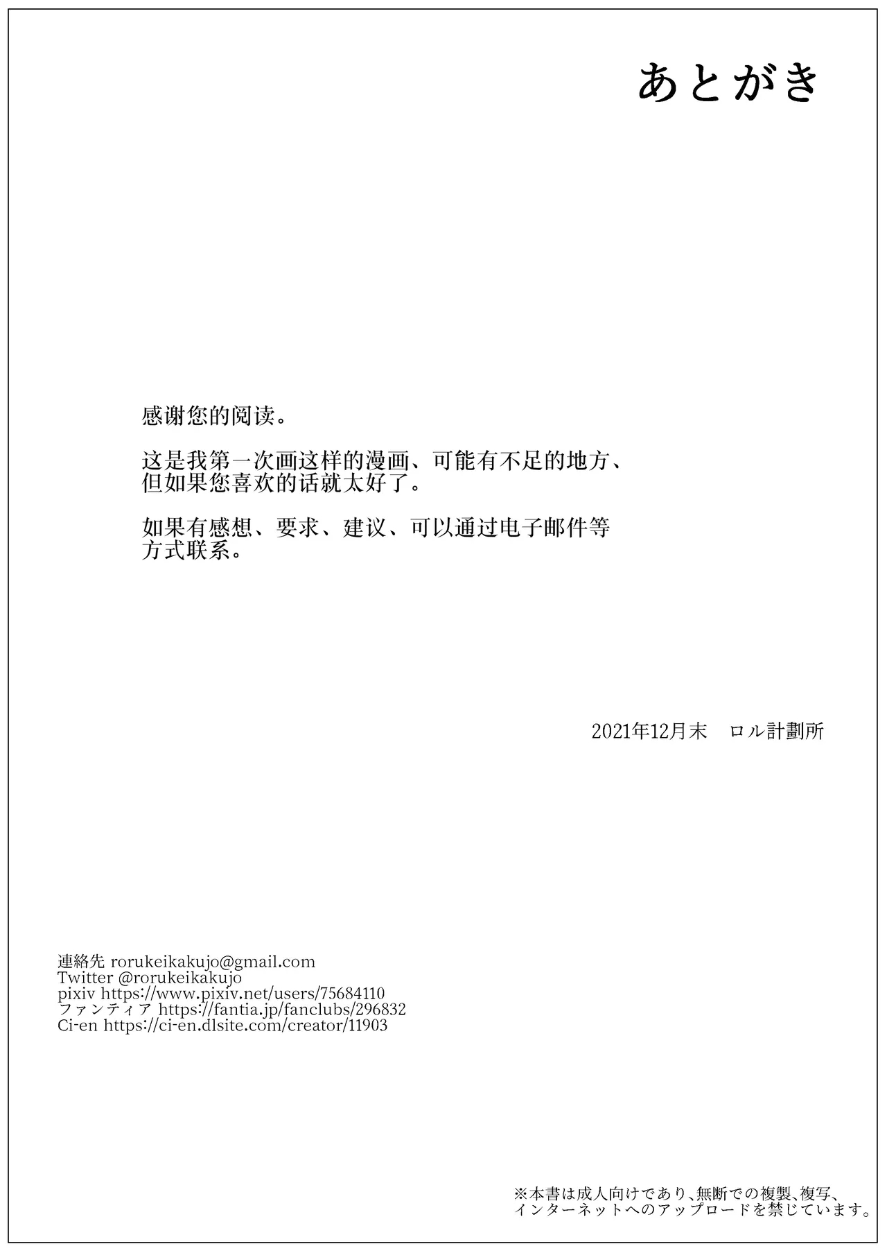 被政府分配的小樱酱 - Page 31