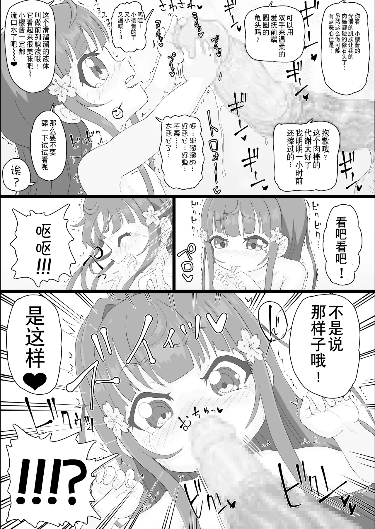 被政府分配的小樱酱 - Page 6