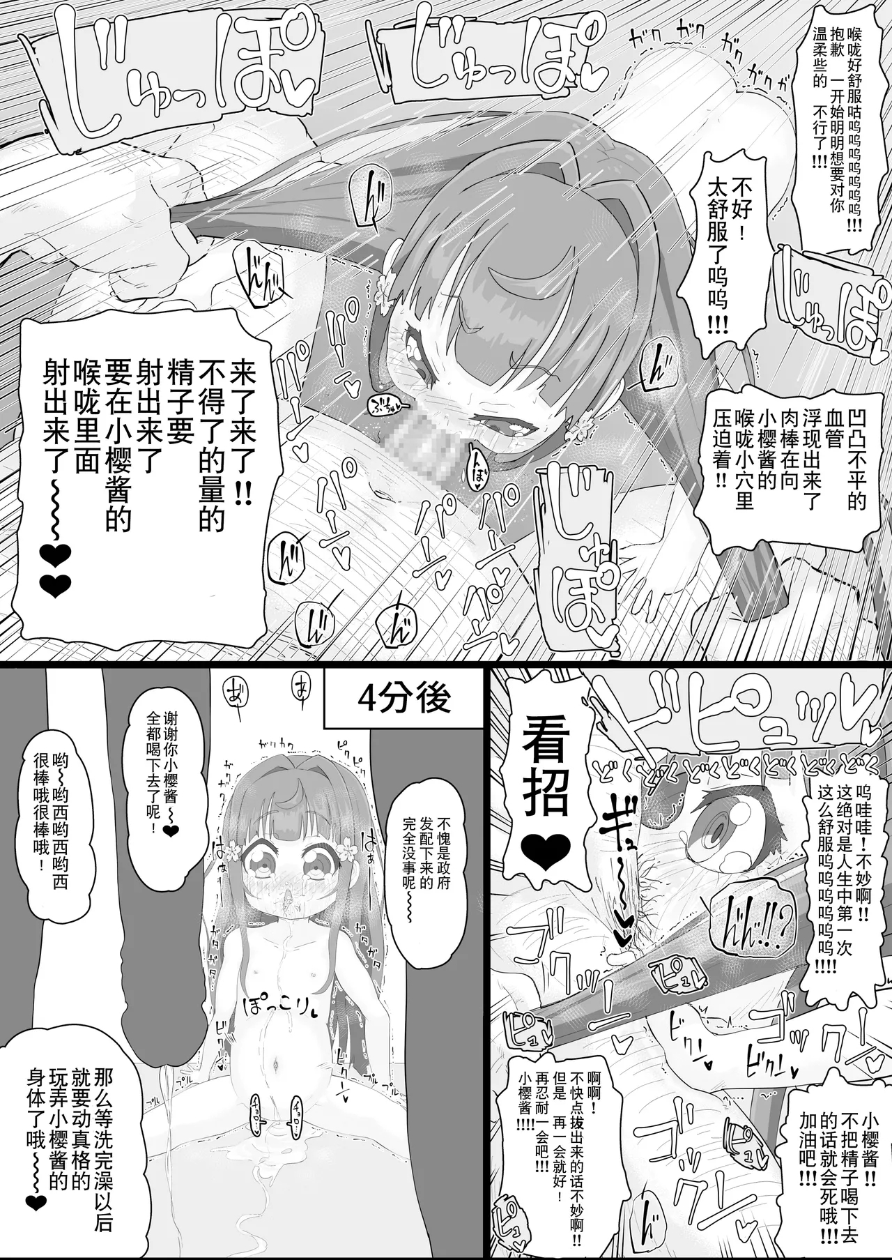 被政府分配的小樱酱 - Page 8