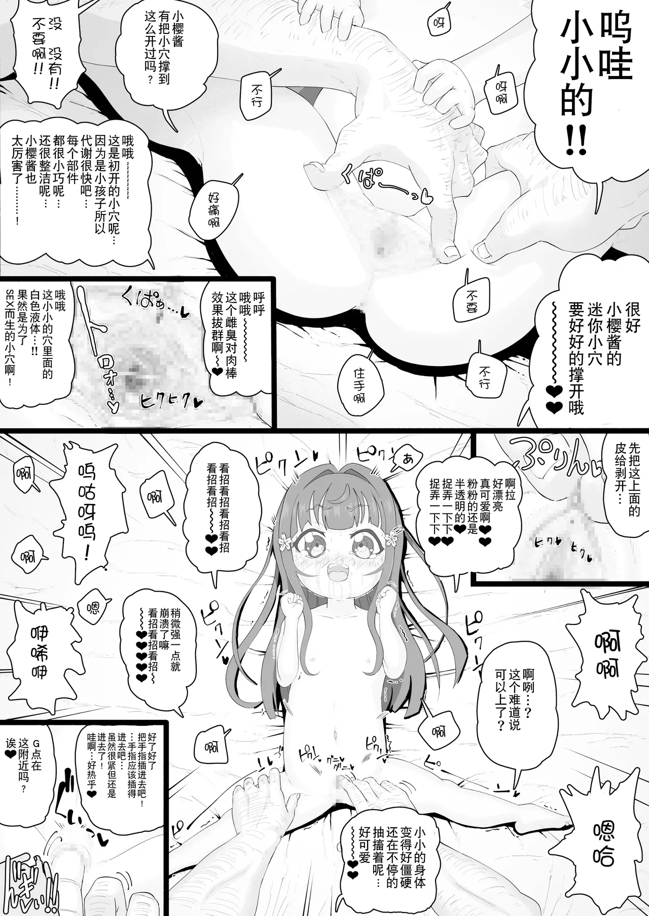 被政府分配的小樱酱 - Page 9